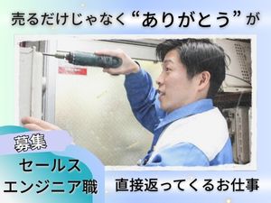 株式会社神崎商会 セールスエンジニア／未経験OK／残業10h・賞与＆インセン有