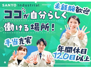 三陽工業株式会社 軽作業スタッフ／未経験歓迎／年休120日以上／栃木県採用
