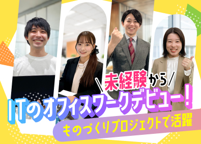 株式会社ビーネックステクノロジーズ ITものづくりサポート（テスト／運用／データ入力）未経験歓迎