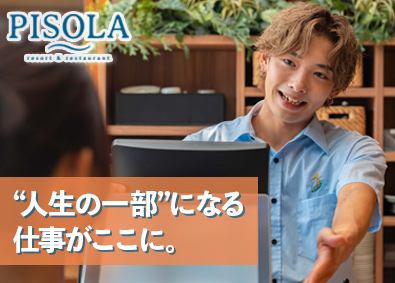 株式会社ピソラ PISOLAの店長候補・店舗スタッフ／未経験OK！完休2日制