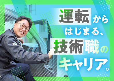 ヤチヨコアシステム株式会社 営業支援／運転・DX商材の各種業務／月給33万円～／土日祝休