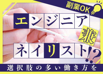 株式会社こだわり ITエンジニア／副業OK／前給保証／月給30万円／在宅8割