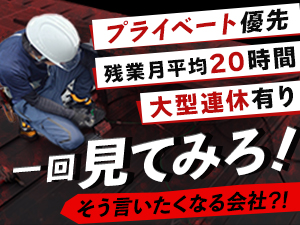 株式会社日本エコライフ 工事スタッフ（施工管理・電気工事）／無資格OK／育成体制万全