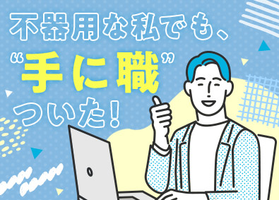株式会社スタッフサービス　エンジニアリング事業本部 製図・CAD／130の研修講座と多彩な案件でスキルを極める