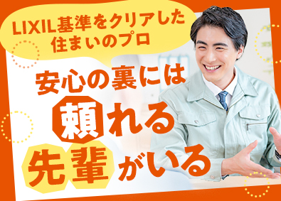 東福岡トーヨー住器株式会社 住まいの商品提案／既存顧客中心／未経験歓迎／転勤無
