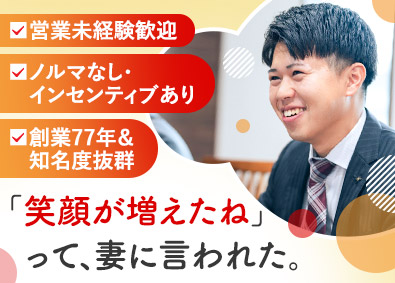 株式会社石井工務店 反響営業／未経験歓迎／月給26万～50万円／栃木・群馬・福島
