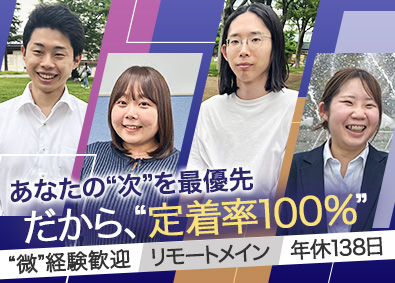 エクトミシステム株式会社 ITエンジニア／前職給与考慮／年休138日／リモート7割