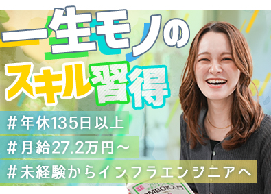株式会社Ｃｒａｎｅ＆Ｉ インフラエンジニア／フルリモート有・副業可・月給２７.２万円