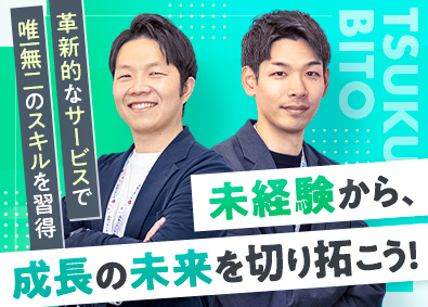 株式会社ＴＳＵＫＵＢＩＴＯ 不動産営業／未経験歓迎／月給30万～／年収1000万円以上可