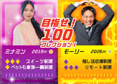 株式会社ＩＴｒｅａｓｕｒｅ 事務（施工管理アシスタント含む）入社半年は月1で週休3日！？