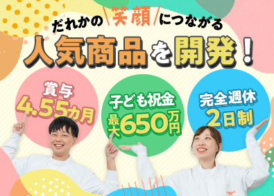 株式会社武蔵野フーズ 未経験OK！人気商品の開発／賞与4.55カ月分／祝金充実