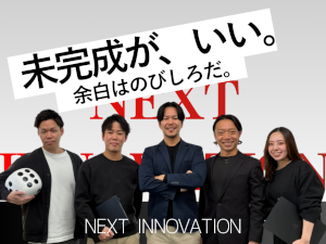 株式会社ＮＥＸＴ　ＩＮＮＯＶＡＴＩＯＮ キャリアアドバイザー／スタートアップ5期目／月給30万円以上