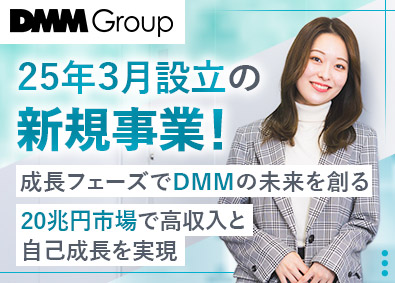合同会社ＤＭＭ．ｃｏｍ 医療・美容商材の法人営業／月給35万・残業20h／未経験歓迎