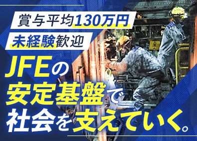 ＢＳ西日本テック株式会社(JFE条鋼株式会社のグループ会社) プラントエンジニア／安定基盤／転勤なし／大手に準じた福利厚生