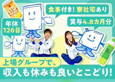 東洋製罐株式会社 豊橋工場(東洋製罐グループ) 製造スタッフ／未経験歓迎／年休126日以上／賞与4.86カ月