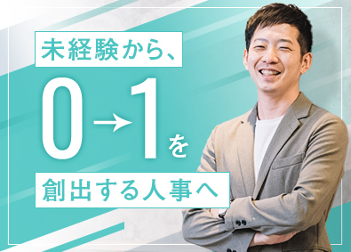 株式会社セラク【スタンダード市場】 人事（制度設計・運用）／前職給与保証／リモートワーク可／k2