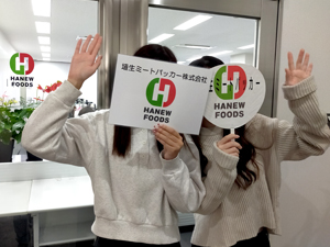 埴生ミートパッカー株式会社 お肉の大手メーカーで事務／定時終りの安定感／地域限定社員です