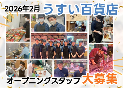 株式会社仙令平庄 2月下旬オープン予定／鮮魚スタッフ・店長・魚エキスパート