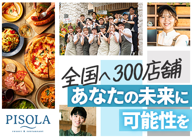 株式会社ピソラ PISOLAの店長候補・店舗スタッフ／未経験OK！完休2日制
