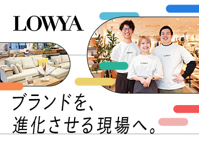 株式会社ベガコーポレーション（LOWYA）【グロース市場】 「LOWYA」の店長候補・スタッフ／賞与年2回／年休125日