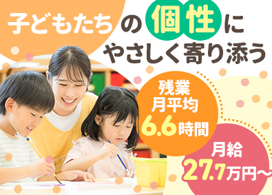 ウェルビー株式会社 子どもの成長を支える児童指導員／未経験歓迎／年間休日120日