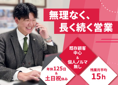 菱和建設株式会社 法人営業／反響対応中心／社内DXで業務効率化／年休125日