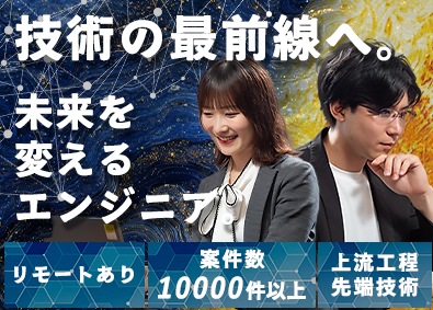 株式会社テクノプロ（テクノプロ・IT社） 開発エンジニア／在宅案件あり／案件数1万件超／残業月約11h