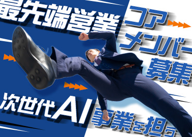 ＴＥＡＭＷＯＲＫＳ株式会社 AIソリューション営業／AI未経験OK／渋谷・大阪勤務