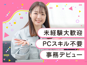 共進運輸株式会社 物流事務／未経験歓迎／残業少なめ／17時台退社OK
