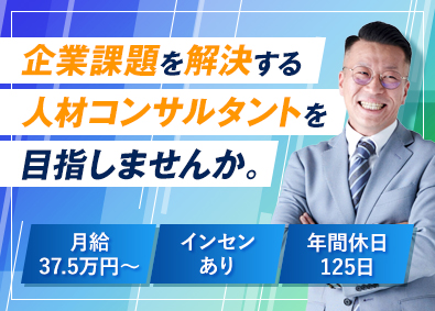 株式会社ストラテジックディシジョン マッチングアドバイザー／未経験歓迎／月給37.5万円以上