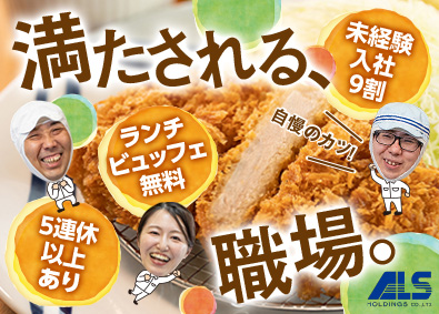 コスミックＳＹ株式会社(アークランドサービスHD) 食品製造ラインスタッフ／未経験歓迎／福利厚生充実／大手上場G