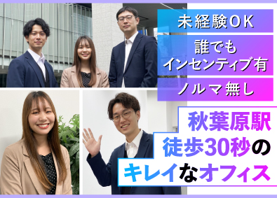 株式会社アイシーズ IT営業／未経験歓迎／ノルマなし／駅チカ／年休125日