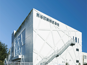 熊谷印刷株式会社 印刷会社での企画提案営業／年休121日／賞与年2回／転勤なし