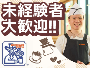株式会社エイト コメダ珈琲店の店舗スタッフ・店長候補