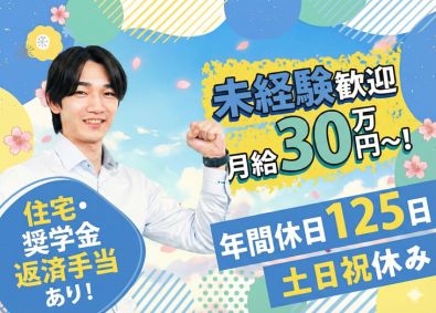 テック・ワーク株式会社 法人営業／月30万円～／完全週休2日制／住宅・奨学金手当充実