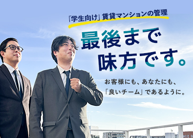 株式会社浪速管理 賃貸マンション管理業務／学生向け物件の担当／完全週休二日制
