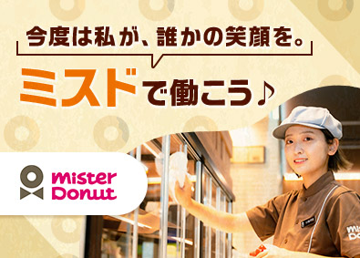株式会社大阪 ミスドのショップスタッフ／未経験歓迎／残業月10h／休暇充実