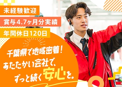 ダイハツ千葉販売株式会社 提案営業／未経験歓迎／残業少なめ／賞与4.7ヶ月実績