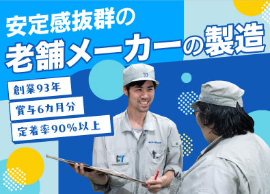 株式会社アイデックス 製造スタッフ／未経験入社100％／昨年支給賞与6ヶ月分
