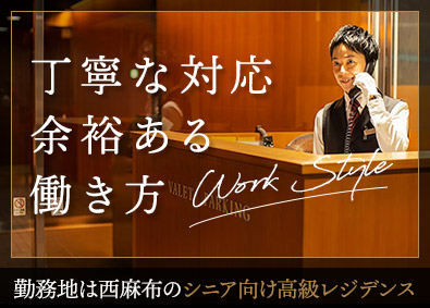 バレーパーキングシステムズ株式会社 未経験歓迎／高級レジデンスでのタクシー手配など／運転業務なし