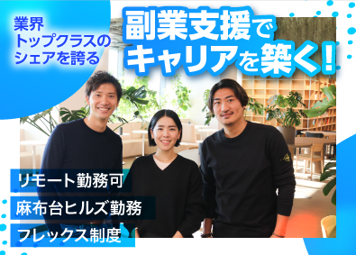 株式会社シューマツワーカー 人材業界の法人営業／業界トップクラス／土日祝休み／リモート可