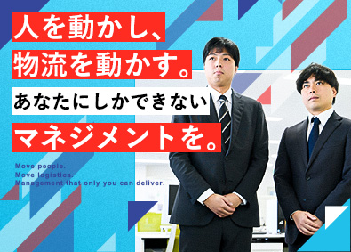 シモハナ物流株式会社、関東シモハナ物流株式会社【合同募集】