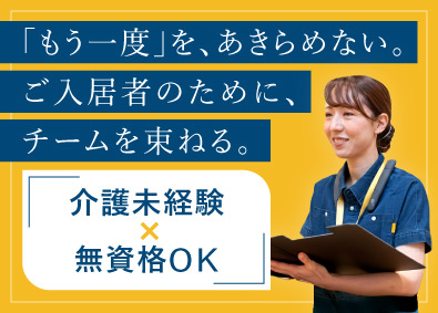 プラウドライフ株式会社(ソニー・ライフケアグループ) ホーム長候補／無資格可　市場拡大中の介護業界で経験を活かす