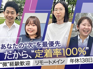 エクトミシステム株式会社 ITエンジニア／前職給与考慮／年休138日／リモート7割