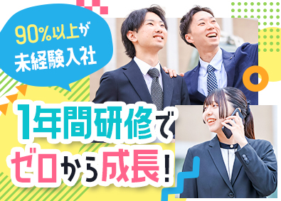株式会社Ｈ・Ｏ・Ｃ(長谷川産業グループ) ITサポート営業／未経験歓迎／土日祝休／平均月収37万円～