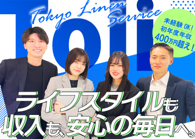 東京リネンサービス株式会社 ルート営業／未経験歓迎／賞与最大5ヶ月分／月給31万円～