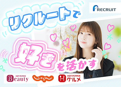 株式会社スタッフサービス じゃらん・SUUMO等の事務／おしゃれOK／在宅有