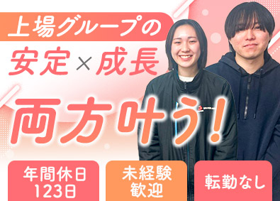 シナネンアクシア株式会社(シナネンホールディングスグループ) 未経験歓迎の事務スタッフ／完全週休2日制／賞与年2回