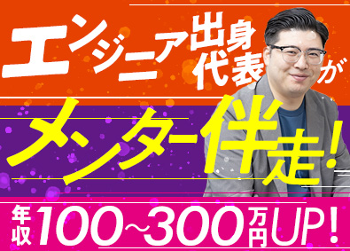 株式会社デジタルノマド エンジニア出身代表が伴走する圧倒的サポート／ITエンジニアへ