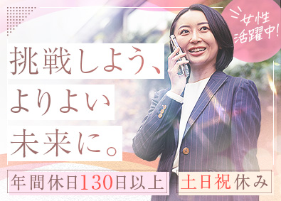 株式会社ボルテックス 営業／未経験歓迎／年休130日以上／土日祝休／月給30万円～